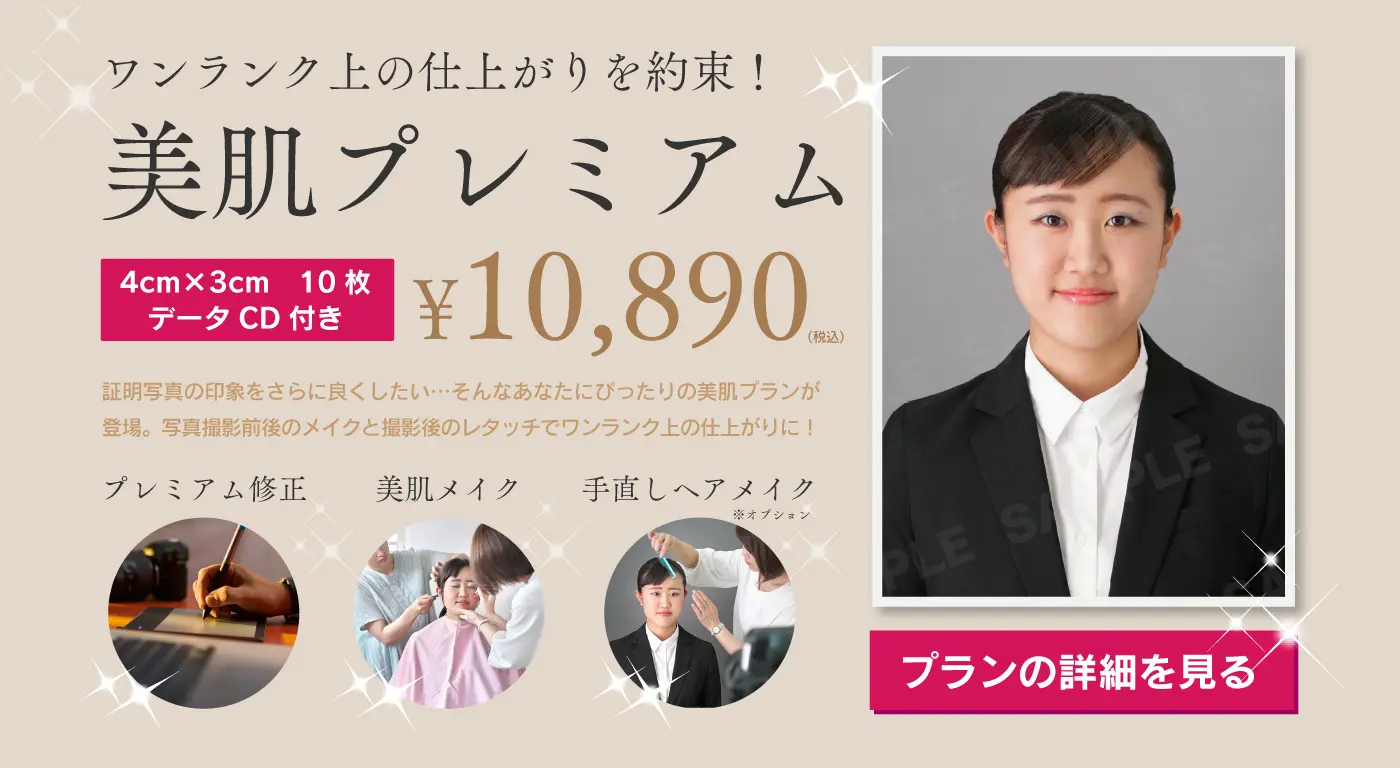 岡山・倉敷で証明写真を撮るならおまかせ！就活・受験・ビジネス・婚活 